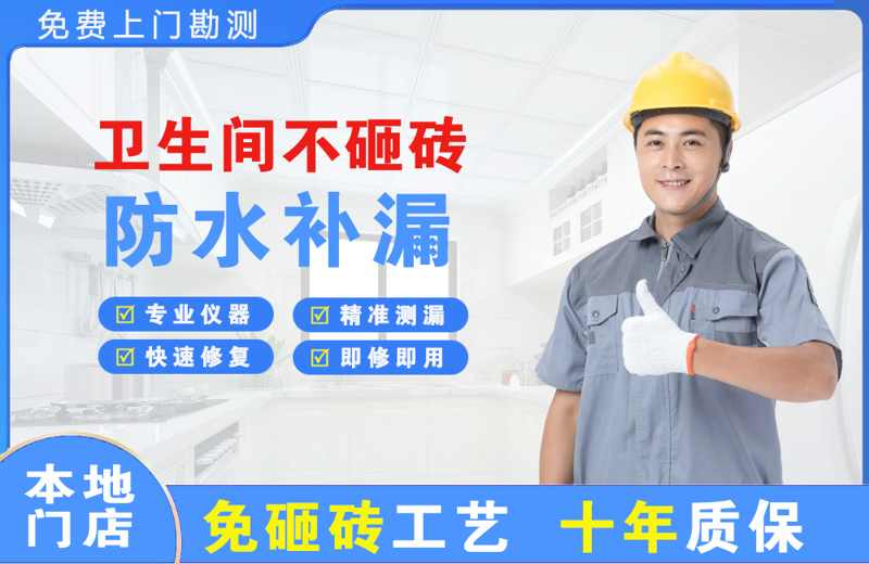 福鼎卫生间不砸砖修补漏水